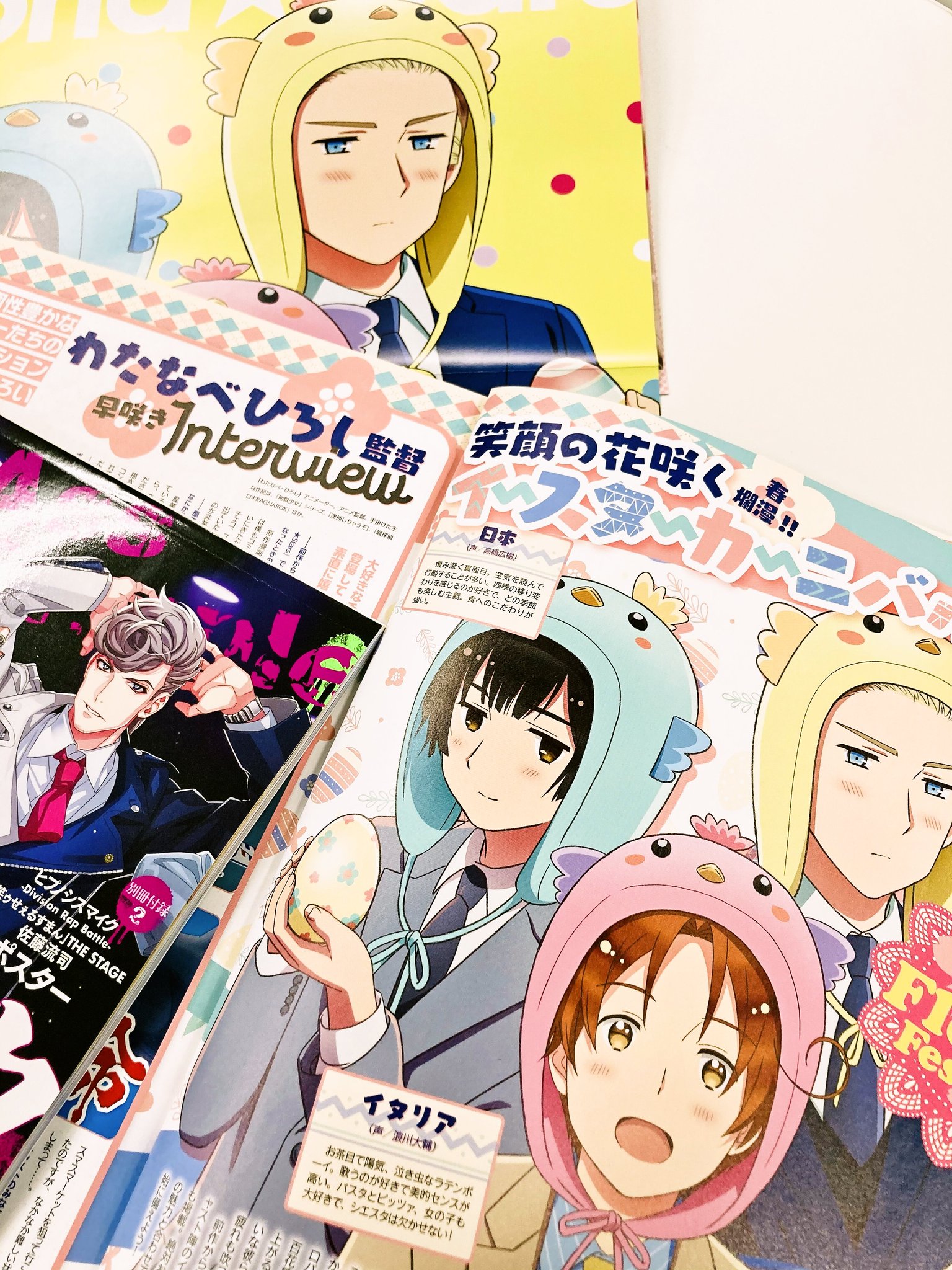 オトメディア編集部 オトメディアspring21では ヘタリア World Stars を大特集 イースターエッグを持ったおなじみの三人が目印です わたなべ監督 浪川大輔 さん 安元洋貴 さん 高橋広樹 さんのインタビューも掲載 イラストはピンナップ オトメディア編集部 オトメディアspring21では ヘタリア World Stars を大特集 イースターエッグを持ったおなじみの三人が目印です わたなべ監督 浪川大輔 さん 安元洋貴 さん 高橋広樹 さんのインタビューも掲載 イラストはピンナップ