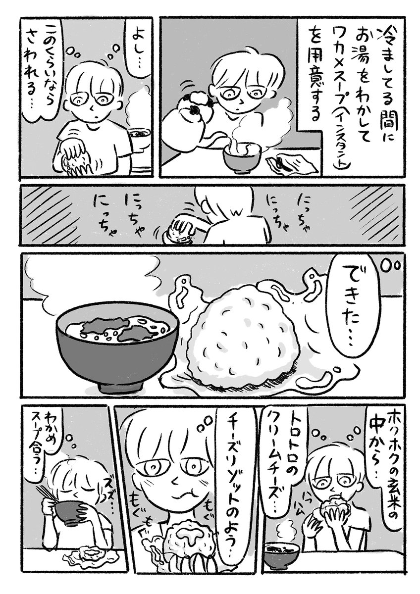 エッセイ漫画
『深夜にクリームチーズおにぎりを作った話』 