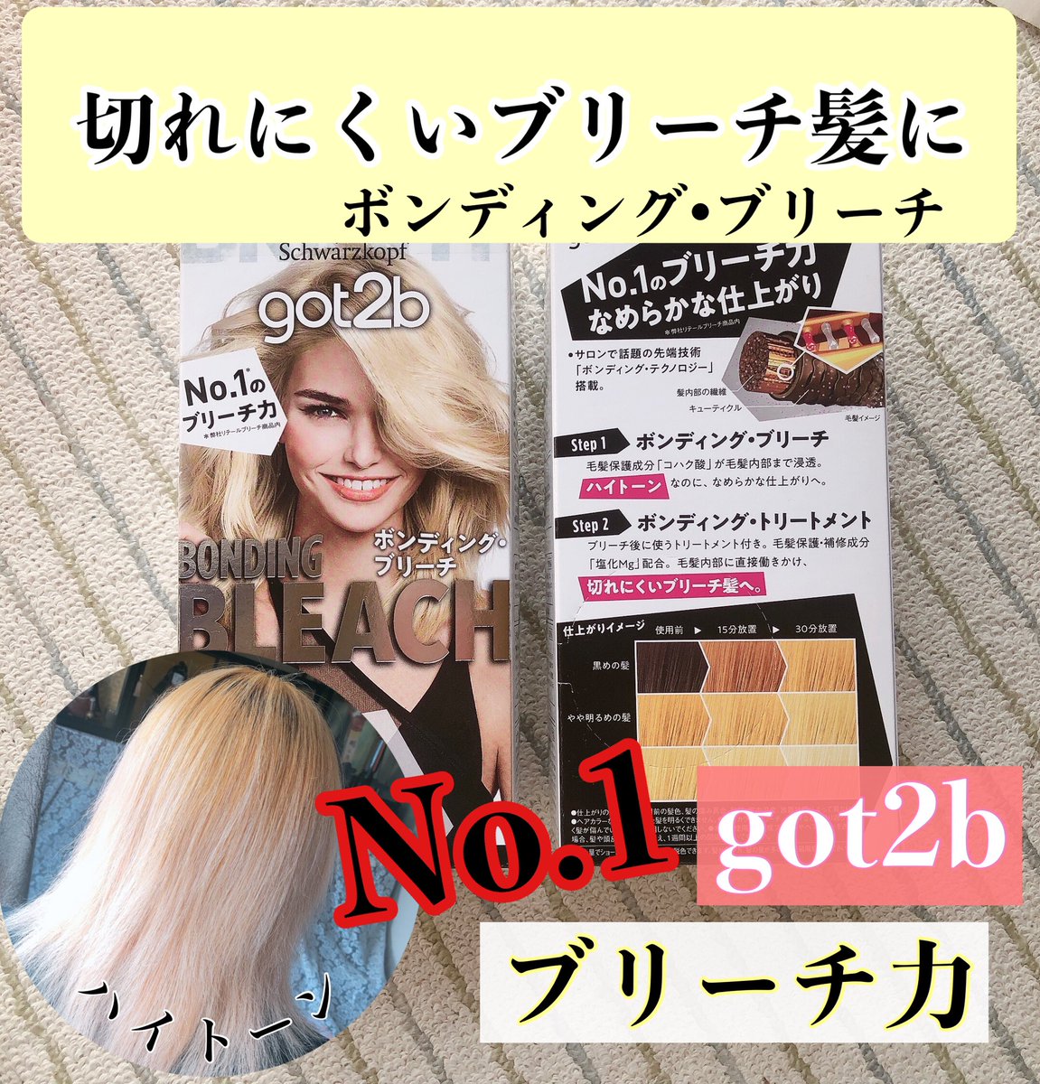 Piyo V Twitter ボンディングブリーチ使ってみました No 1のブリーチ力に切れにくいブリーチ髪 になれる との事で 使ってみた結果ほんとに髪がさらさらしていてしっとり ブリーチでも市販のを色々使ってきたけど違いがすごい 付属品も沢山ついていて Piyo V Twitter ボンディングブリーチ使ってみました No 1のブリーチ力に切れにくいブリーチ髪 になれる との事で 使ってみた結果ほんとに髪がさらさらしていてしっとり ブリーチでも市販のを色々使ってきたけど違いがすごい 付属品も沢山ついていて