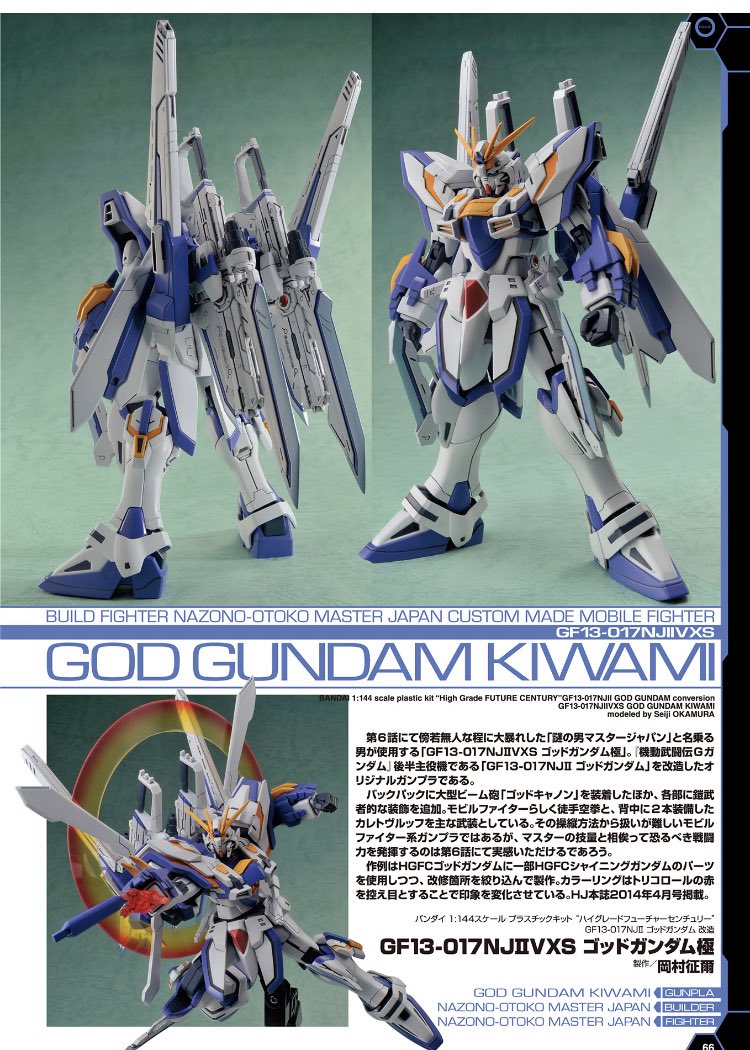 ガンダムビルドシリーズガンプラ紹介bot ゴッドガンダム極 謎の男マスタージャパンが製作したガンプラ 機動武闘伝gガンダム に登場するモビルファイター ゴッドガンダム の改造機で 背部にビーム砲を追加し 万能武器 カレトヴルッフ も装備して