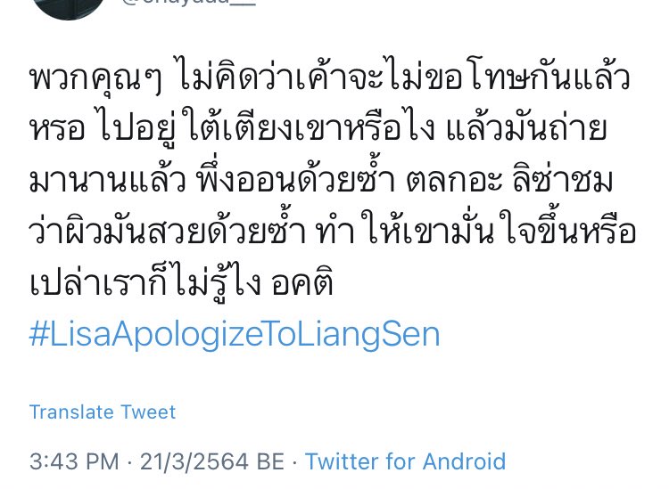 PPPlingpling's tweet photo. แ���้วมึงอยู่ใต้เตียงเขาหรือไง #LisaApologizeToLiangSen https://t.co/ZDK6DauyGM