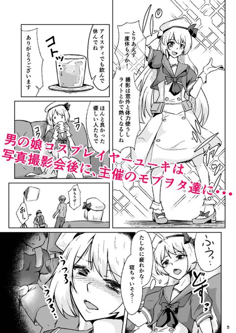 新生ロリショタ3月中旬新刊
ミナミ・シンさん@sinitidennis作
「男の娘コスプレイヤーが撮影会に行ったらマワされイプされてしまいました」

男の娘レイヤーが写真撮影会後に薬を飲まされ、開発、処女喪失

fanza
https://t.co/P0VUPyUZWy

dlsite
https://t.co/68Vf476vKr

#男の娘 #新生ロリショタ 