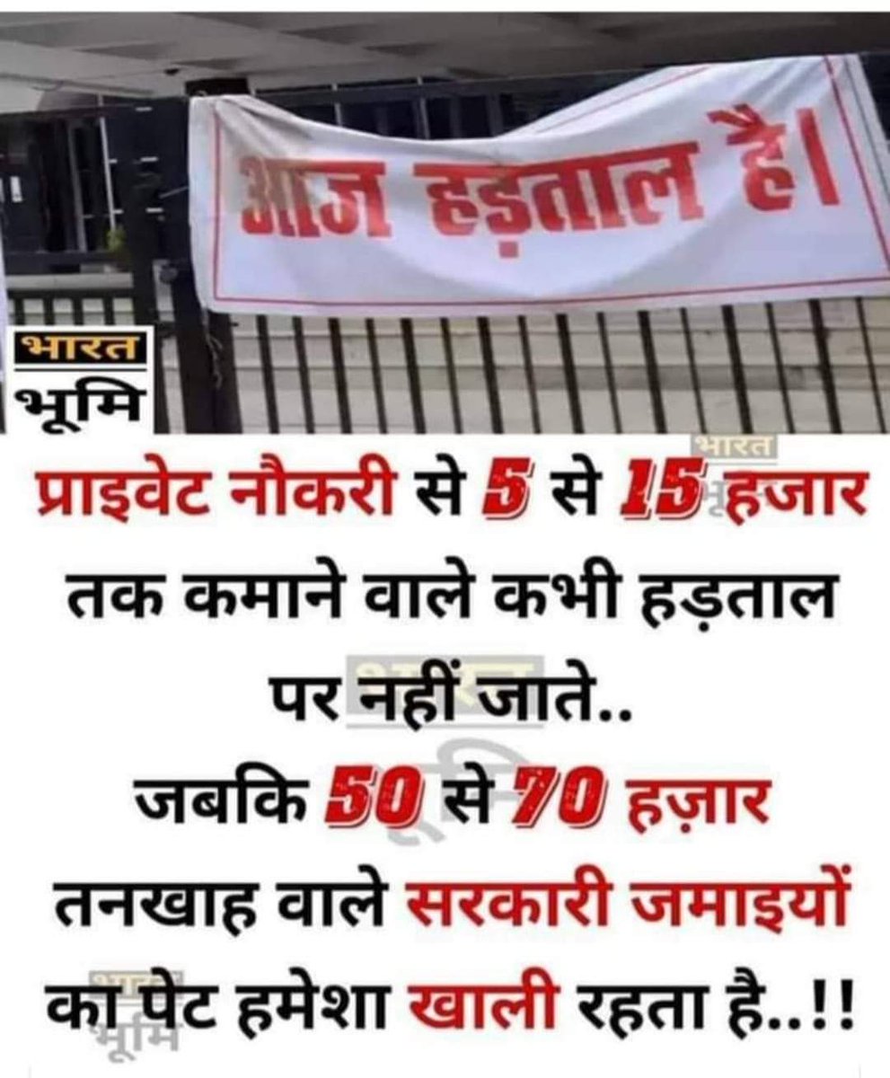 जिनके पास नौकरी नहीं वोह बैंको के द्वारा निगृहीत हो रहे है और 50, 60 हाजार सैलरी वाले हरताल में। इनके गिरेबान पे हाथ पड़े तो यह बौखला उठते है, और लोन के नाम पे लोगो का घर बेच देते है।
#MiddleClassKeBureDin 
#moratorium 
#MiddleClassEkta