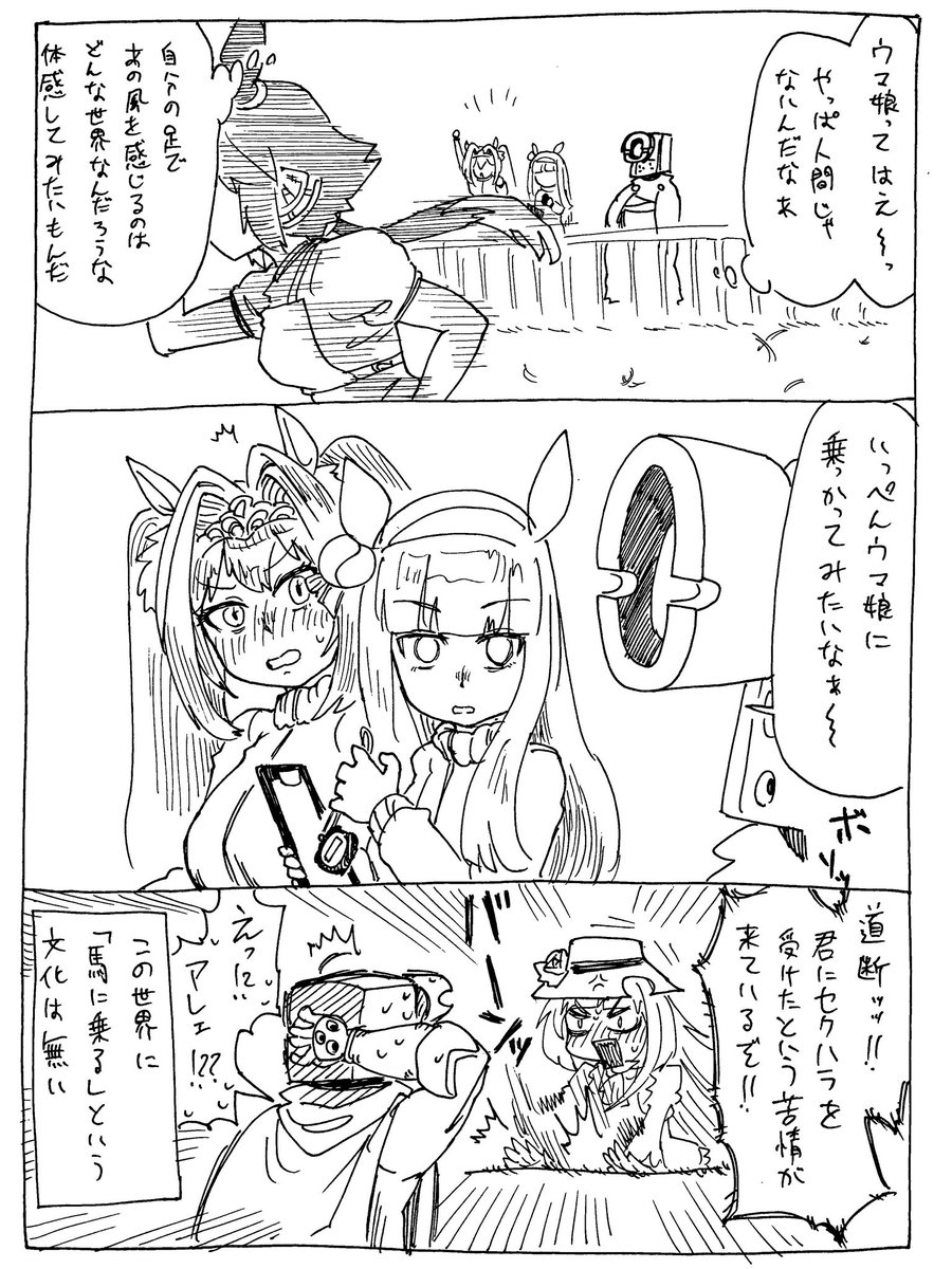 ウマ娘の漫画まとめ(セクハラ編)
#バズーカダービー 