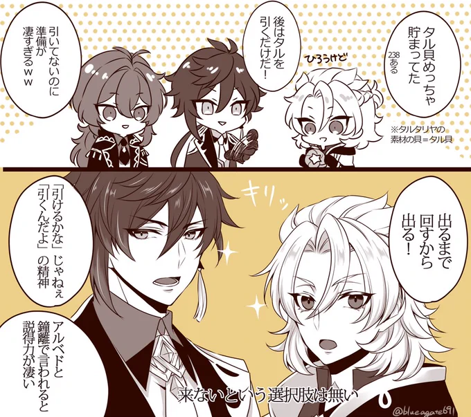原神実録④(ガシャ編)
アルベド→聖音、ディルック&鐘離→友人 