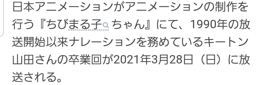 3月21日 ちびまる子ちゃんで キートン山田さん が話題に トレンドアットtv