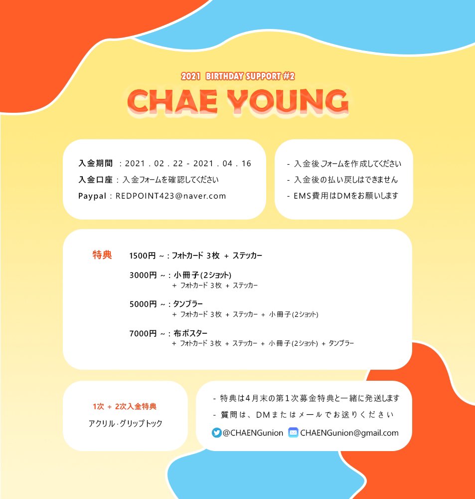forchaeng_jp's tweet photo. 【拡散希望】
2021年チェヨン誕生日サポートのご案内🍓 ( @CHAENGunion )

2020.02.23〜2021.04.16 15時まで

参加希望の方は記載の注意事項をよく読んでからフォームの送信お願いします

申請フォーム
▶︎ https://t.co/mSD1Y57vjn

たくさんの方のご参加お待ちしております😊
#twice #チェヨン https://t.co/VxS9dbrBU6