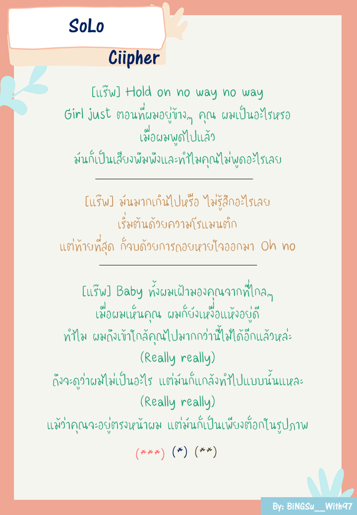 MONIX_P1H's tweet photo. [แปลเพลง]​ Solo - ciipher 
คำว่า​ 그림의 떡 : ต็อกในรูปภาพ
จะหมายถึง​ 'ถึงแม้ว่าจะชอบหรือถูกใจสิ่งใดๆ​ แต่ก็ไม่ได้ครอบครอง'​
#싸이퍼 #Ciipher #ไซเฟอร์ https://t.co/baHEUK8TfQ