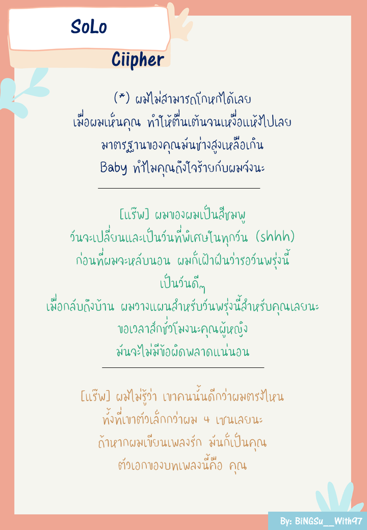 MONIX_P1H's tweet photo. [แปลเพลง]​ Solo - ciipher 
คำว่า​ 그림의 떡 : ต็อกในรูปภาพ
จะหมายถึง​ 'ถึงแม้ว่าจะชอบหรือถูกใจสิ่งใดๆ​ แต่ก็ไม่ได้ครอบครอง'​
#싸이퍼 #Ciipher #ไซเฟอร์ https://t.co/baHEUK8TfQ