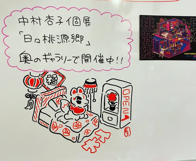 ホワイトボードの絵を新調 #日々桃源郷 