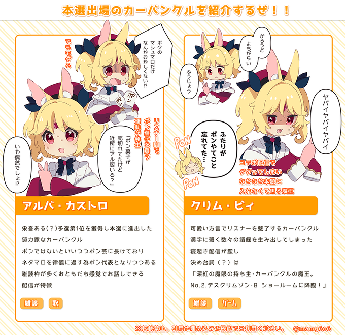 本選決勝に進んだカーバンクルちゃんたちを紹介するぜ! 