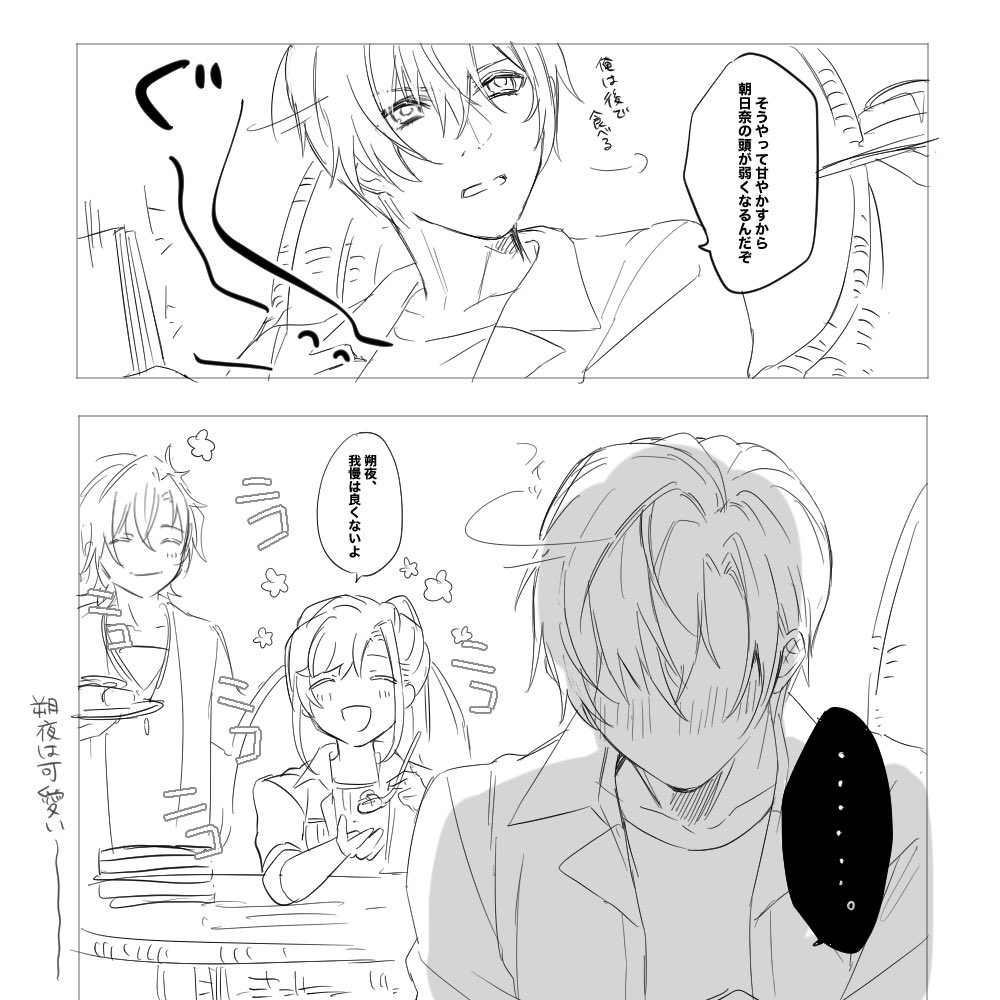 朔夜は可愛い 