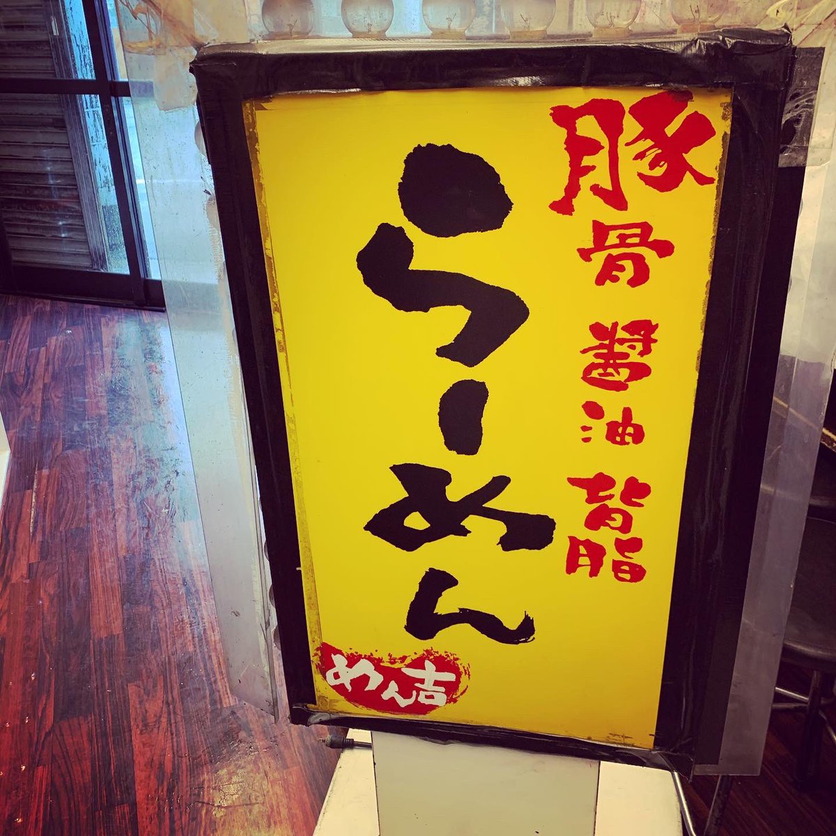 めん吉 南柏店 Menkichi Minami Twitter