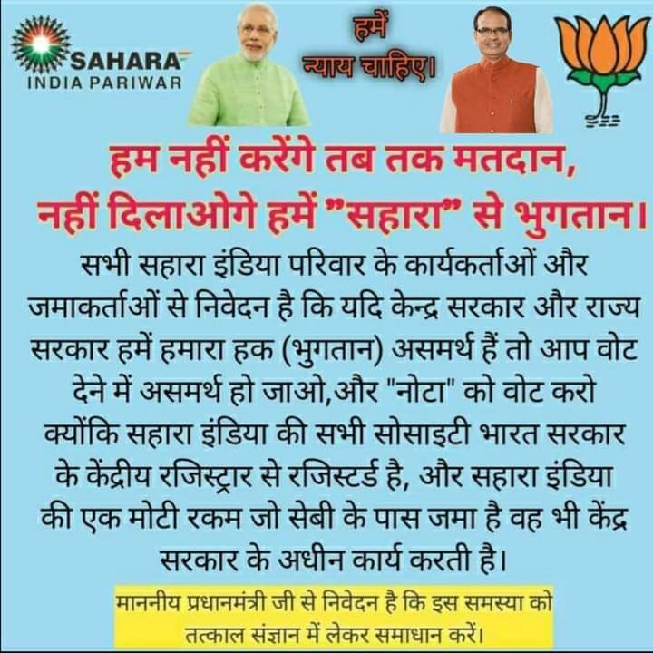 ASachkapoor's tweet photo. #JusticeForSaharaIndiaInvestors @rashtrapatibhvn @SCofIndia @bhupeshbaghel @AamAadmiParty @narendramodi @PMOIndia @RahulGandhi @mamtabangal https://t.co/9wWIqR7ZKZ