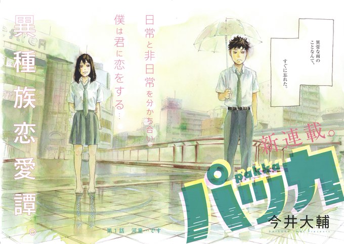雨の漫画とも言える 30日発売の最終巻 ずっと雨降ってるし 振り返ってみていい見 今井大輔の漫画 雨の漫画とも言える 30日発売の最終巻 ずっと雨降ってるし 振り返ってみていい見 今井大輔の漫画