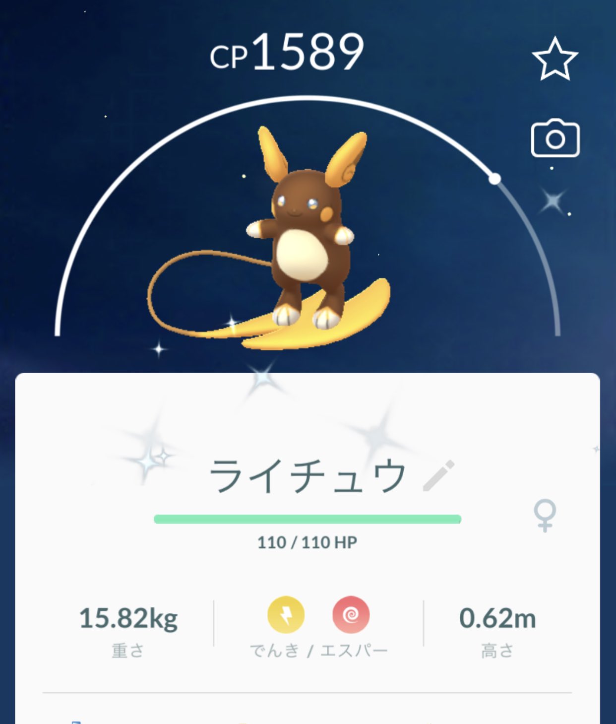 Pokegoa アローラ ライチュウ色違い1 ライチュウ アローラ アローラライチュウ 色違い Pokemongo ポケモンgo 初のアロライ デイパス消費のためにやったレイドで 無欲は強い T Co 9hz939qqxn Twitter