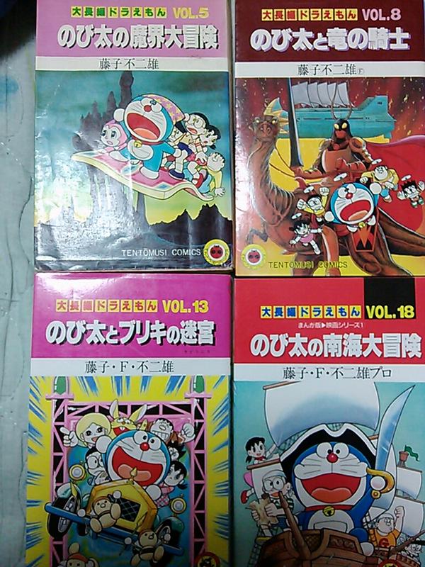 まきえ 意外にこれ知られてないんですけど ドラえもんの作者表記は4種類ある 藤子不二雄 藤子不二雄f 藤子 F 不二雄 藤子 F 不二雄プロ まきえ 意外にこれ知られてないんですけど ドラえもんの作者表記は4種類ある 藤子不二雄 藤子不二雄f 藤子 F 不二雄 藤子 F 不二雄プロ