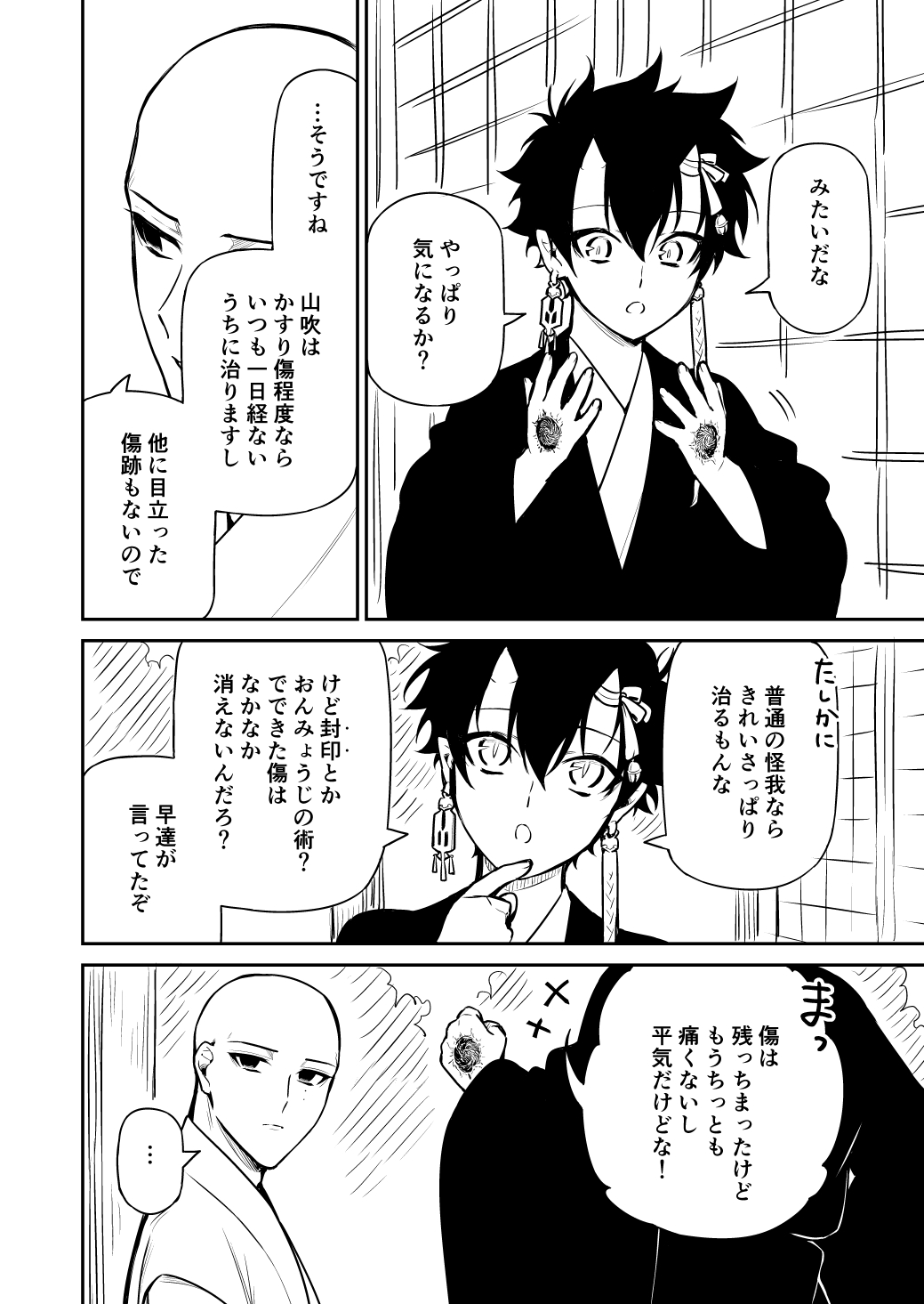 木々峰右 鬼っ子とお坊さんの話 5 6 T Co Tqtlwdsivh Twitter