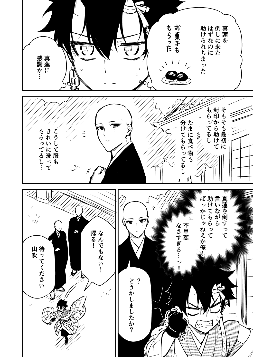 木々峰右 鬼っ子とお坊さんの話 5 6 T Co Tqtlwdsivh Twitter