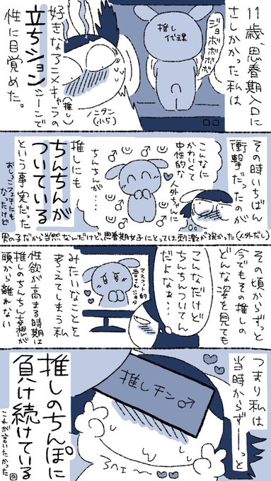 【実録】推しのちんぽに負けた #ノンタンと夫氏の実録 