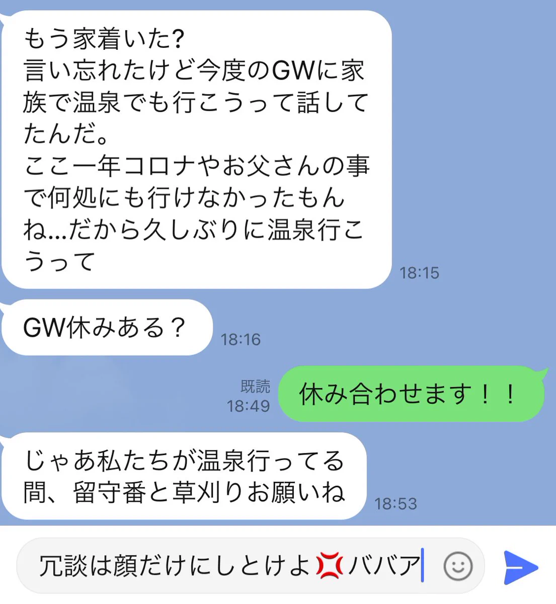 まだこんな人が生息しているんだ。「冗談は顔だけにしとけよ」って思ってしまう義姉からのLINE。