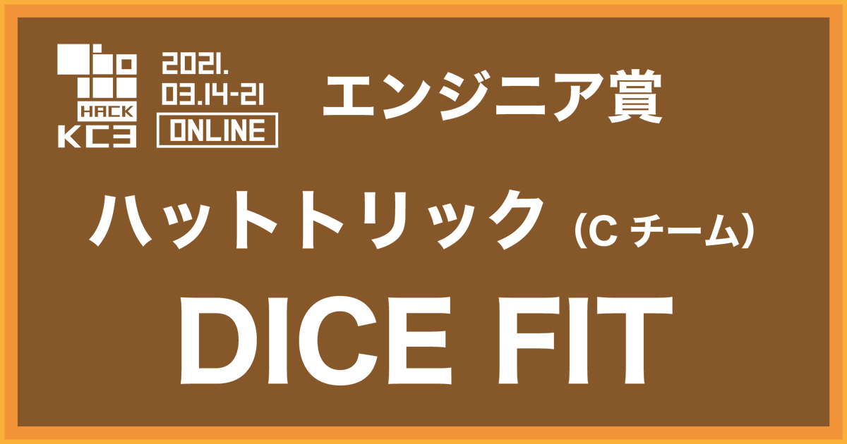 kc3_official's tweet photo. 【結果発表 - エンジニア賞】
エンジニア賞を獲得したのは、
ハットトリック(Cチーム)の
「DICE FIT」でした!
おめでとうございます!
エンジニア賞は副賞として、「賞状とAmazonギフト券3000円分(一人ずつ)」が贈られます!
#kc3hack2021 https://t.co/uo5WoL370k
