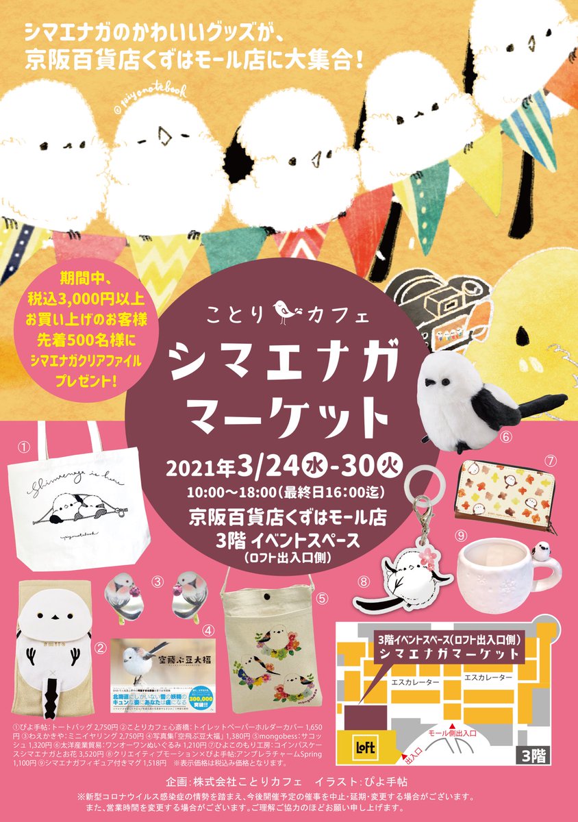 空飛ぶ豆大福展 Twitter Search Twitter
