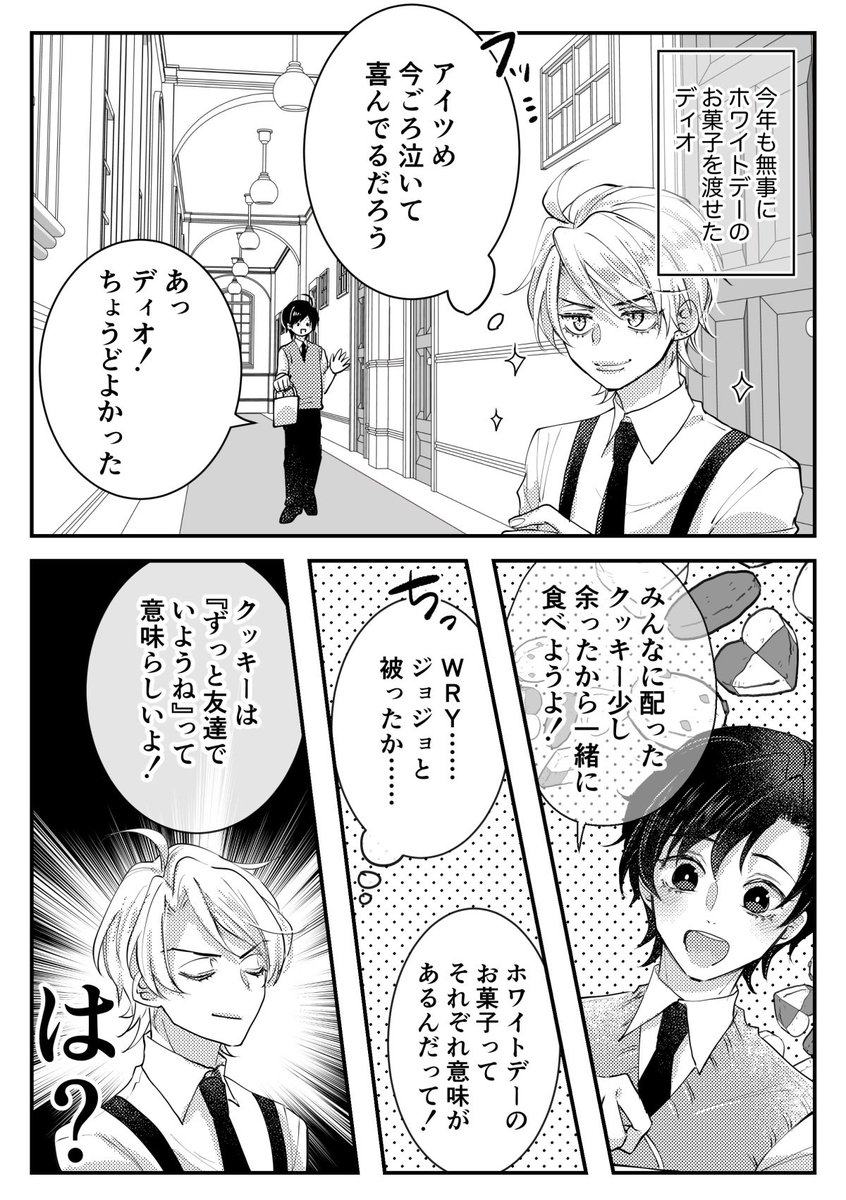 子テ゛ィオとホワイトデ〜の夢 
