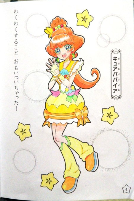 キュアパパイヤのtwitterイラスト検索結果 古い順 キュアパパイヤのtwitterイラスト検索結果 古い順