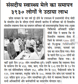 NHM VARANASI tweet media
