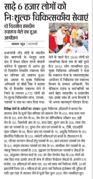 NHM VARANASI tweet media
