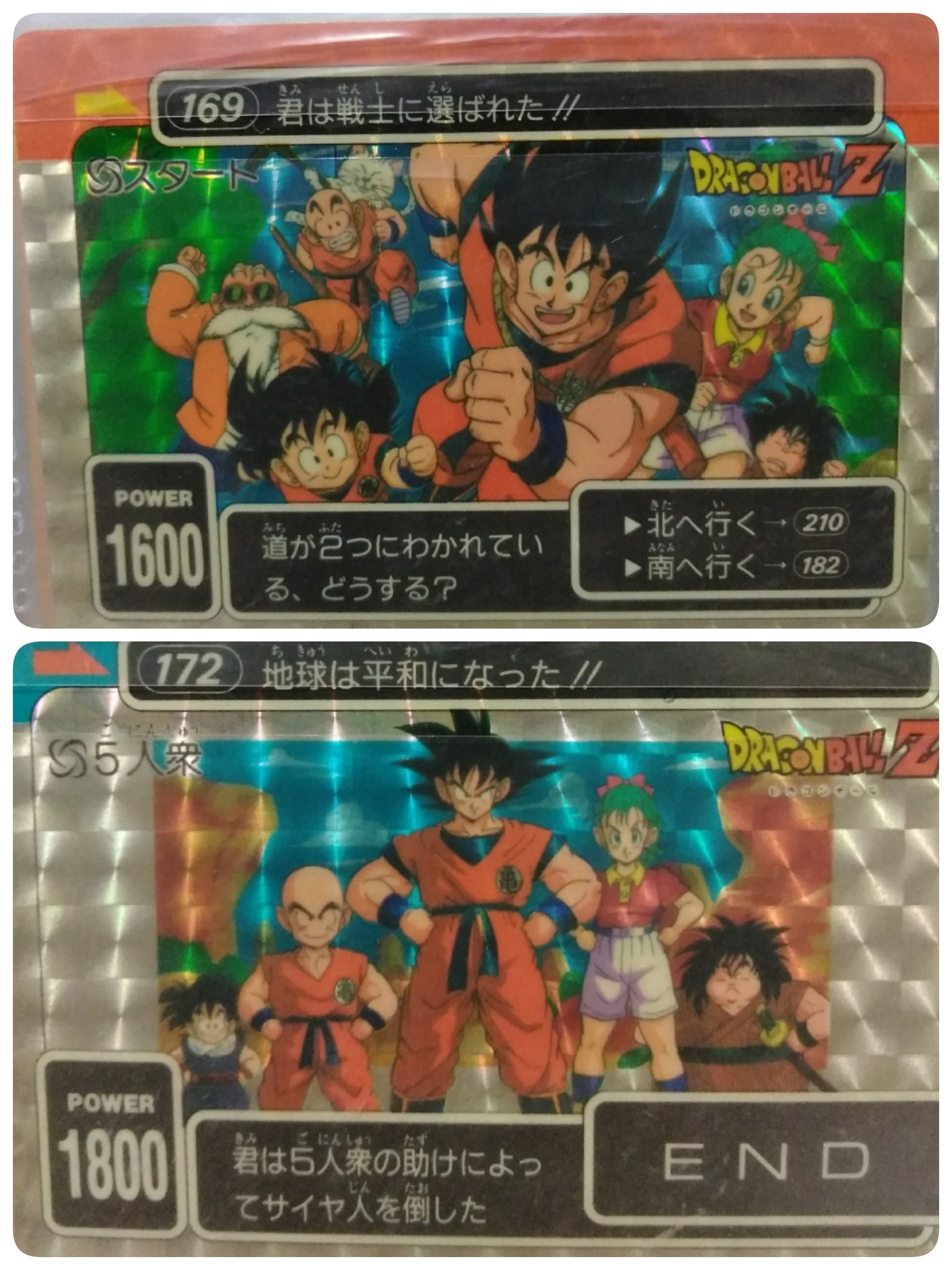 アマダ ドラゴンボールカードダス 君は戦士に選ばれた アマダ ドラゴンボールカードダス 君は戦士に選ばれた