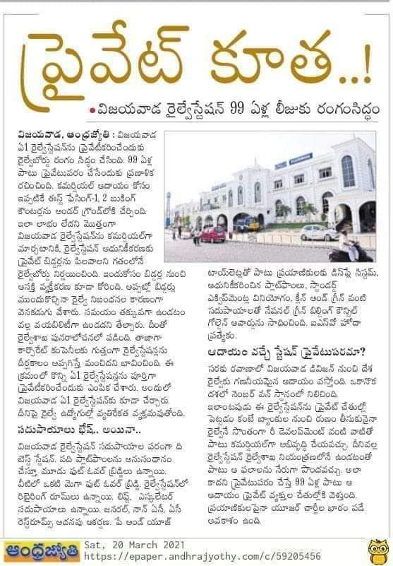 RaiseForRight's tweet photo. విజయవాడ రైల్వే స్టేషన్ ను 99 సంవత్సరాలు ప్రయివేటు వ్యక్తులకు లీజ్ కు ఇవ్వనున్న కేంద్రం..
కొట్టండయ్యా చప్పట్లు https://t.co/HzxPEN3pOl