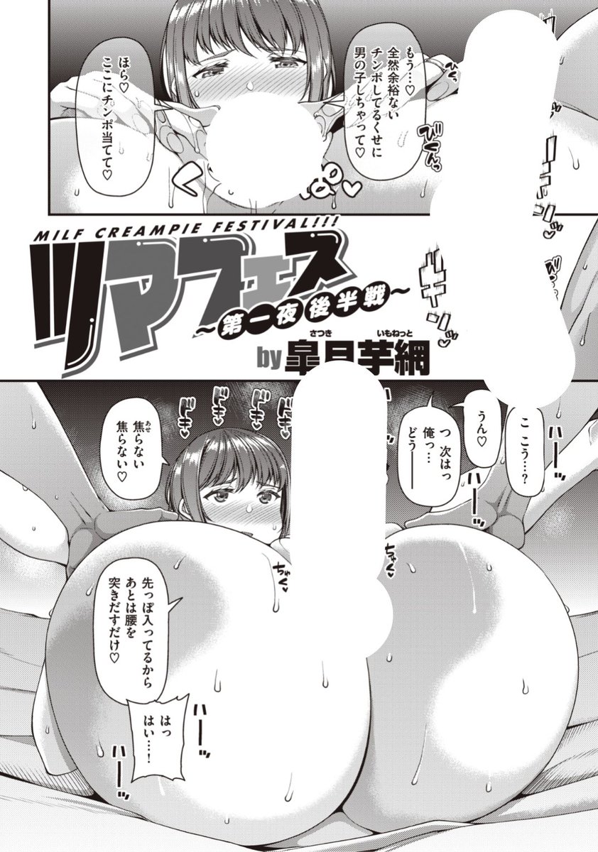 【本日のおすすめ】皐月芋網先生《ツマフェス 第一夜・後半戦》夫しか知らなかったアソコについに次男のが入ってきちゃう...♡どんどん積極的になっていく美穂さんに注目です♪気になる続きはこちら▷  https://t.co/maSwz9O6cJ (失楽天21.04掲載)  ※イメージ画像と実際の修正方法は異なります。 