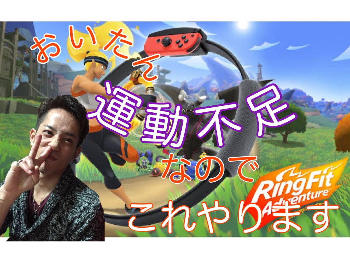 夏猫 猫と甘い物好きのゲーマー リングフィット Live配信 アラフォーおいたん 夏猫 アラフォーおいたん 運動不足解消頑張ります お気軽にコメント下さいw Live配信中 リングフィット 運動不足解消しなくては T Co 夏猫 猫と甘い物好きのゲーマー リングフィット Live配信 アラフォーおいたん 夏猫 アラフォーおいたん 運動不足解消頑張ります お気軽にコメント下さいw Live配信中 リングフィット 運動不足解消しなくては T Co