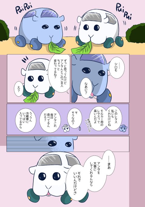 #モルカーファンアート
シロモと飼い主さん。
『モルカー用のレタスって高いんだよ』と言われグルグルしてしまうシロモの話。(1/4) 