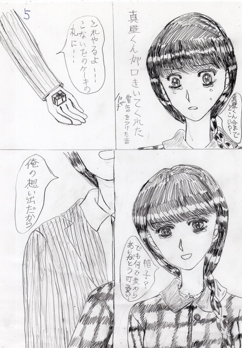 漫画 #ときめきトゥナイト #真壁俊の事情 #俊蘭 #二次創作 #創活