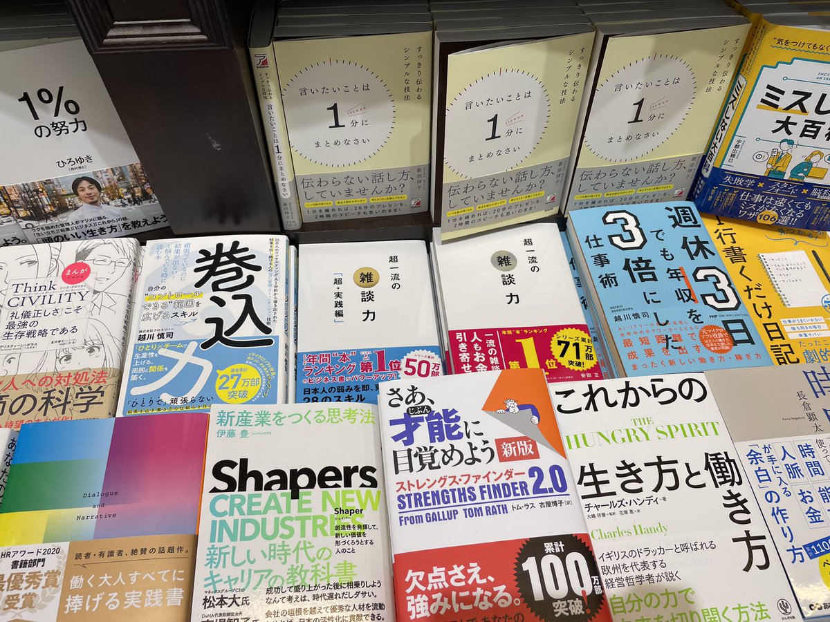 越川慎司 新刊 トップ5 リーダーの習慣 シリーズ累計10万部突破 On Twitter 本屋さんでの展開ありがとうございます 注文 話題コーナーに3冊 ありがたき トップ5パーセント社員の習慣 巻込力 週休3日でも年収を3倍にした仕事術