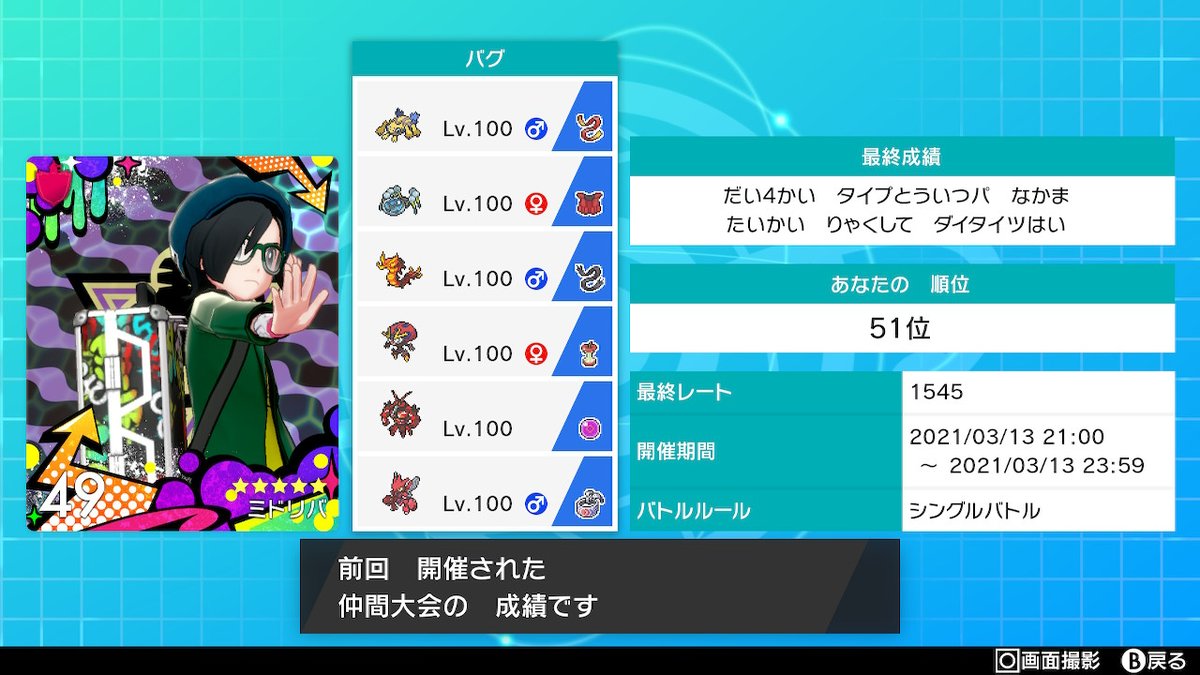 碧葉紫狗 V Twitter 結果出てました ポケモン剣盾 Nintendoswitch ダイタイツ杯 新顔2匹ほど連れてきたのですが 参加人数251人でこの順位なら御の字かなと思います 高速移動弱点保険イオルブなんていなかった 運営の方 対戦した皆様ありがとうございました 碧葉紫狗 V Twitter 結果出てました ポケモン剣盾 Nintendoswitch ダイタイツ杯 新顔2匹ほど連れてきたのですが 参加人数251人でこの順位なら御の字かなと思います 高速移動弱点保険イオルブなんていなかった 運営の方 対戦した皆様ありがとうございました