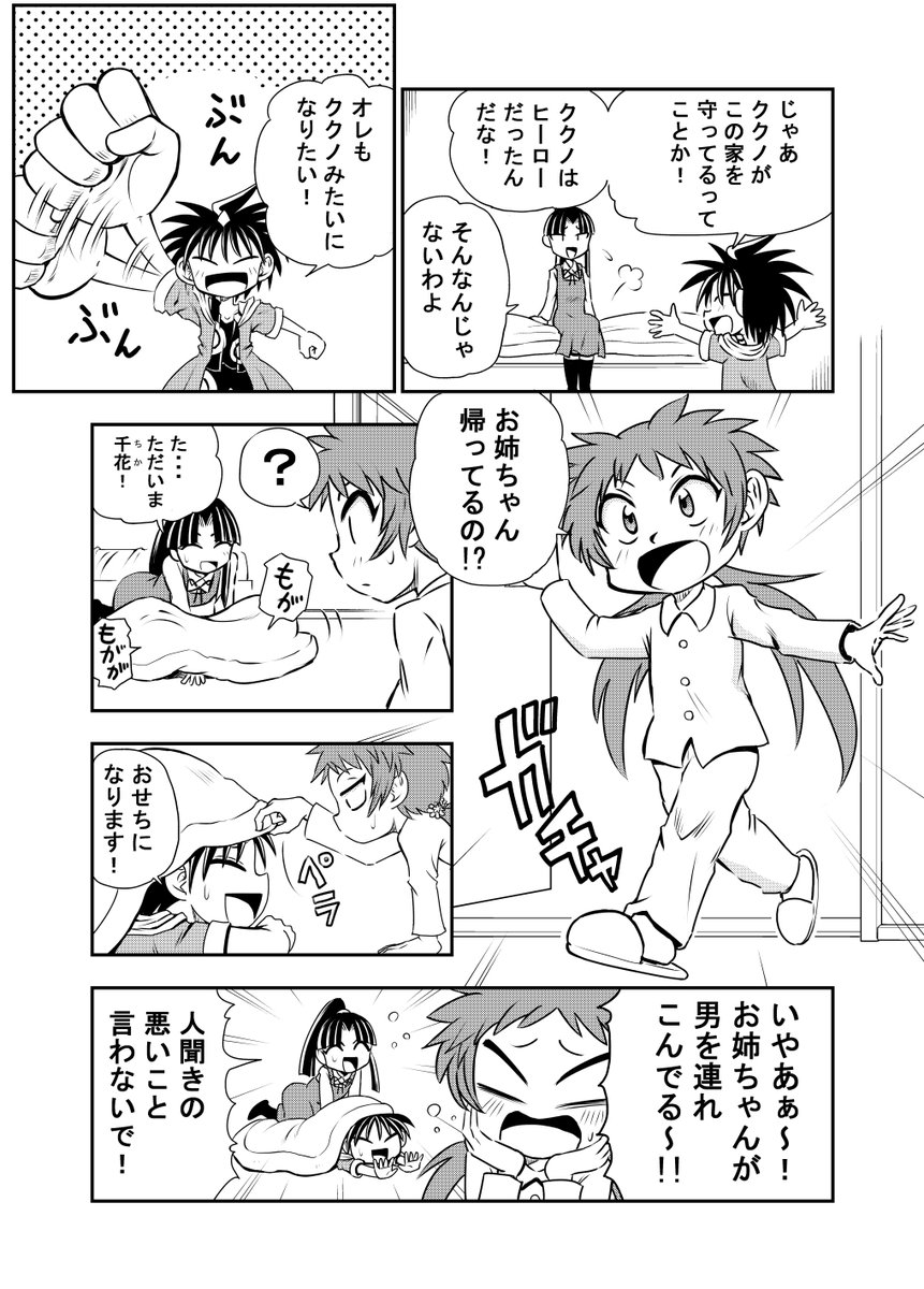 おにッ子鬼一4話10~13P 