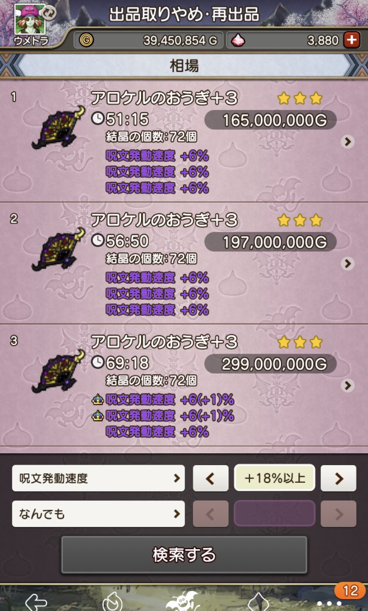 きむちたろう ドラクエ10 次のバージョンアップまでに売れなければ自分で使うかも バザーで1億6500万ゴールドで出品してます 直接買ってもらえる方がいれば1000万ｇ値引きでお売りします アロケルのおうぎ 3 錬金 呪文発動速度 18 T Co