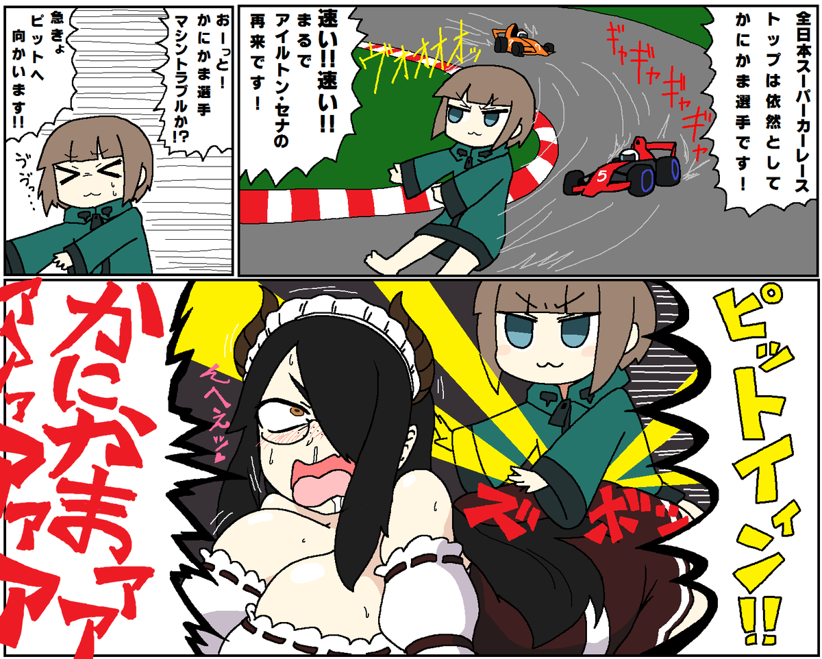 かにかま先生をサポートするライフ先生 伊東ライフ 助悪狗狼の漫画