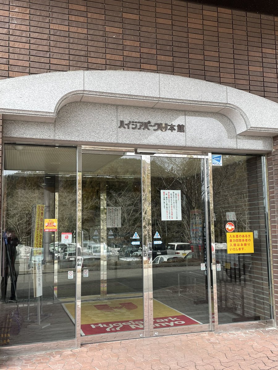 ハイジアパーク南陽 南陽市 の感想 口コミ スーパー銭湯全国検索