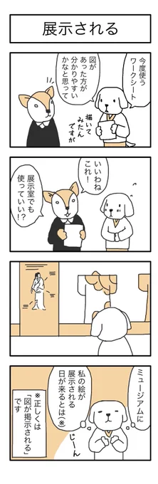 学芸員の観察日記79「展示される」
#学芸員のお仕事  #学芸員のおしごと 