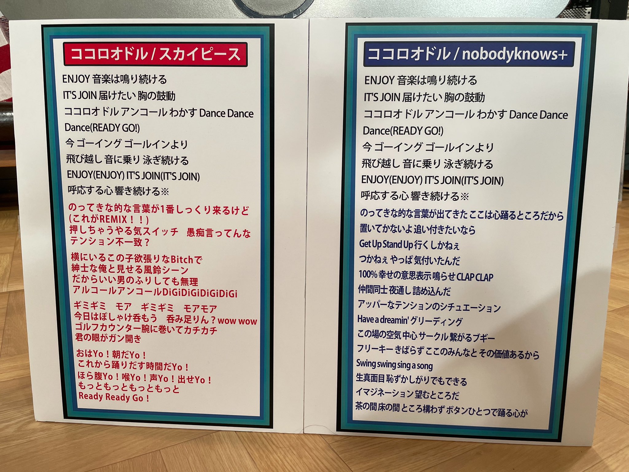 スカイピース Staff スカイピース ココロオドル 歌詞比較表です どちらも聴き比べすると楽しさ倍増 スカイピースピース2 T Co Qklkhenhqj Twitter