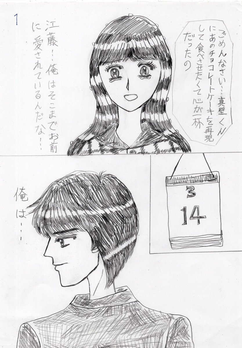 Whitekiss ときめきバレンタナイト続編 ときめきトゥナイト 真壁俊 尊敬するのはボッティチェッリ 低浮上の漫画