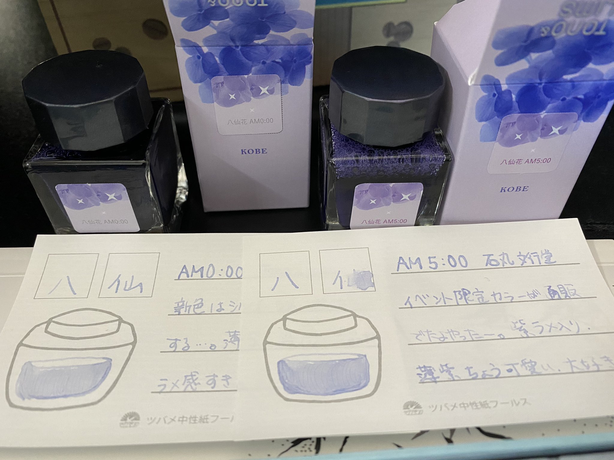 希羽 八仙花インクが届いたよ 石丸文行堂さんのam5 00と新色のam0 00 2カラーともベースは同じでラメだけが違っていて 並べるとその微妙な色差が解るという色彩感覚が試されるインク サイズが通常より小さいのでとても可愛い 3枚目は左上が5時