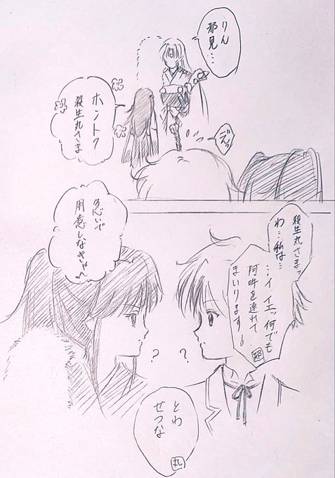 殺りん を含むマンガ一覧 古い順 16ページ ツイコミ 仮