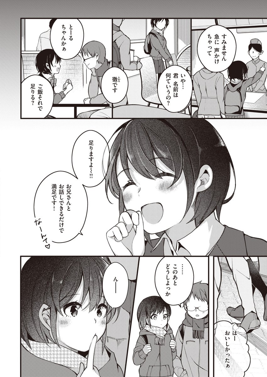 長瀬徹のエロマンガ的な生活 第1巻(長瀬徹)｜無料エロ漫画試し読み