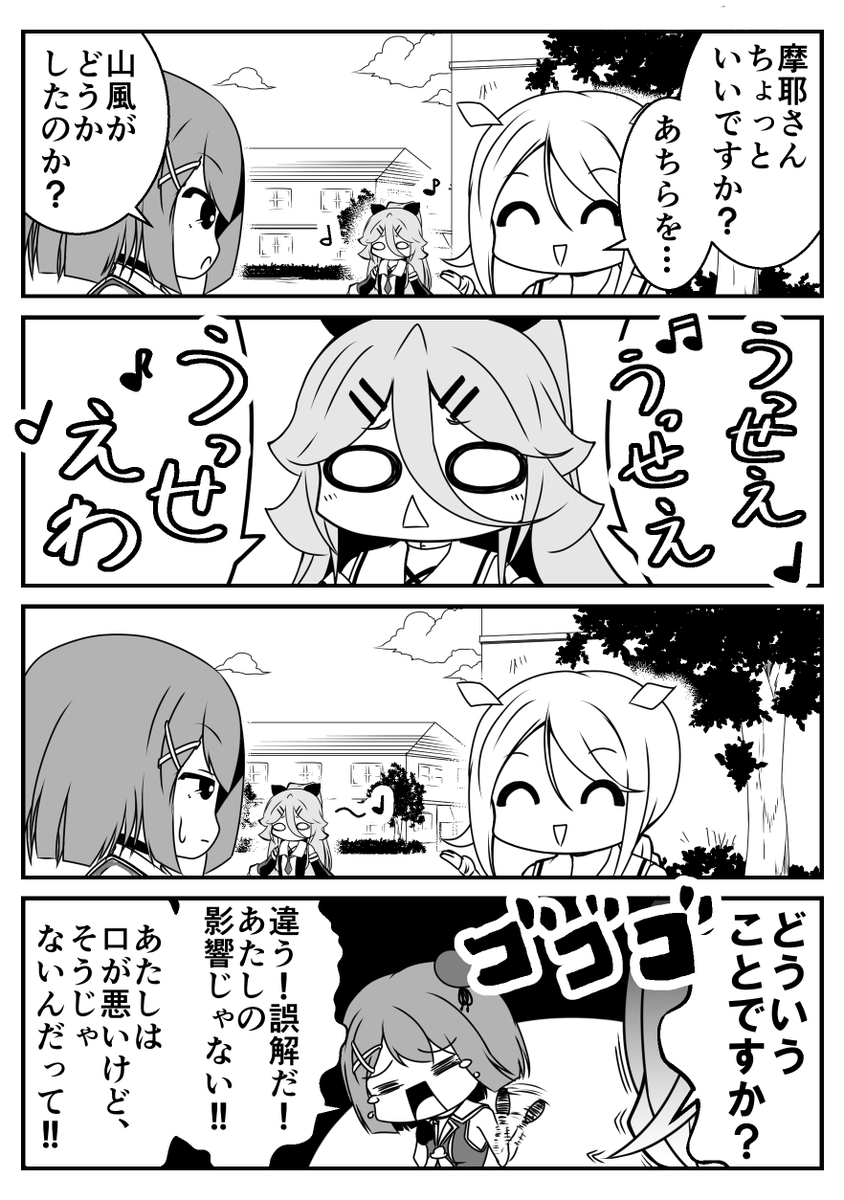 あの歌を歌う山風に保護者の海風姉が くろやきそば の漫画